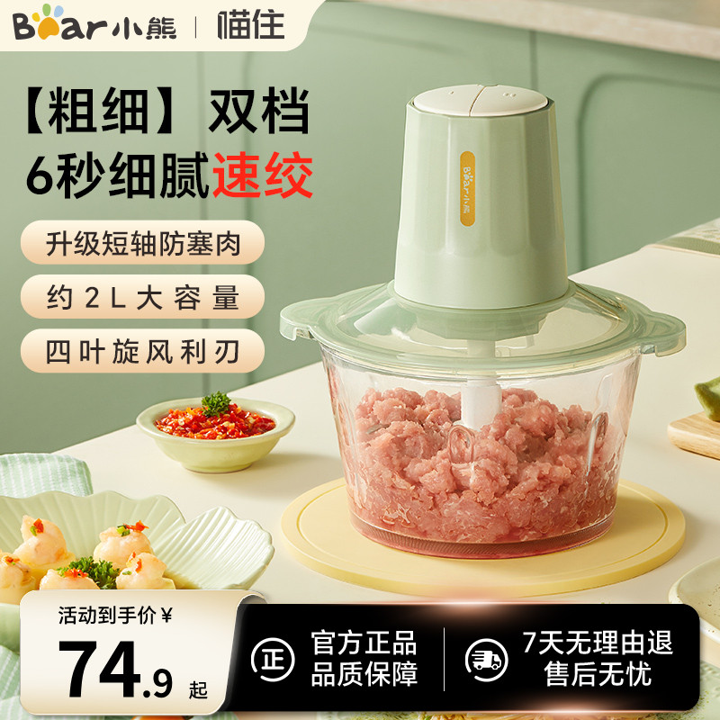 小熊绞肉机家用电动小型料理机全自动多功能打肉馅碎肉器搅拌辅食
