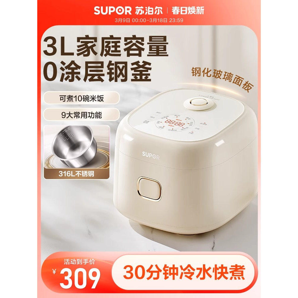 【国补10%】苏泊尔0涂层电饭煲3L家用智能迷你多功能预约保温768