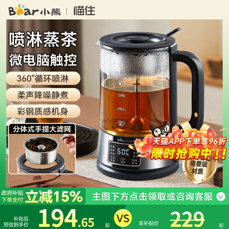 小熊煮茶器电茶炉办公室养生壶小型喷淋蒸茶器蒸汽煮茶壶电热水壶