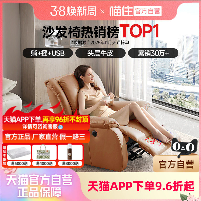 芝华仕头等舱单人沙发政府补贴真皮电动功能懒人摇摇椅太空舱k621
