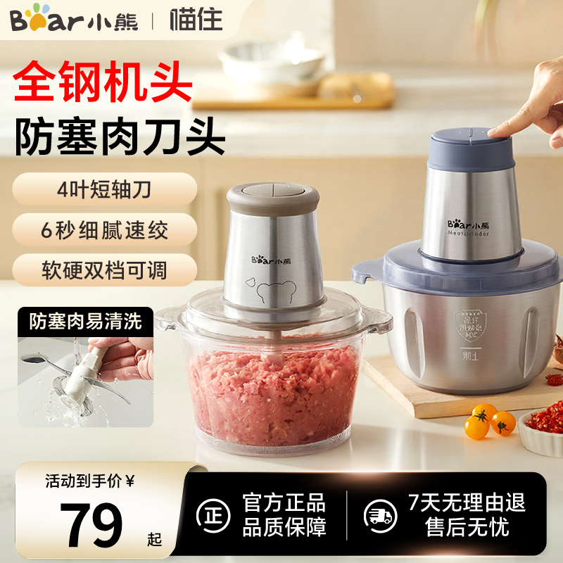 小熊绞肉机家用电动小型全自动多功能家用辅食料理碎菜机新款官方