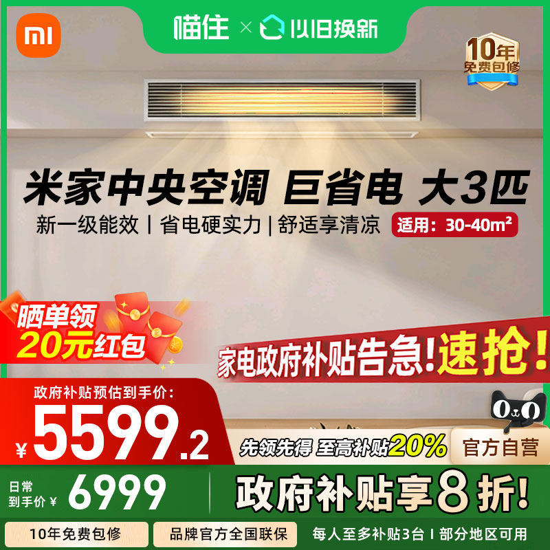 【焕新补贴20%】小米中央空调巨省电风管机大3匹新一级能效202