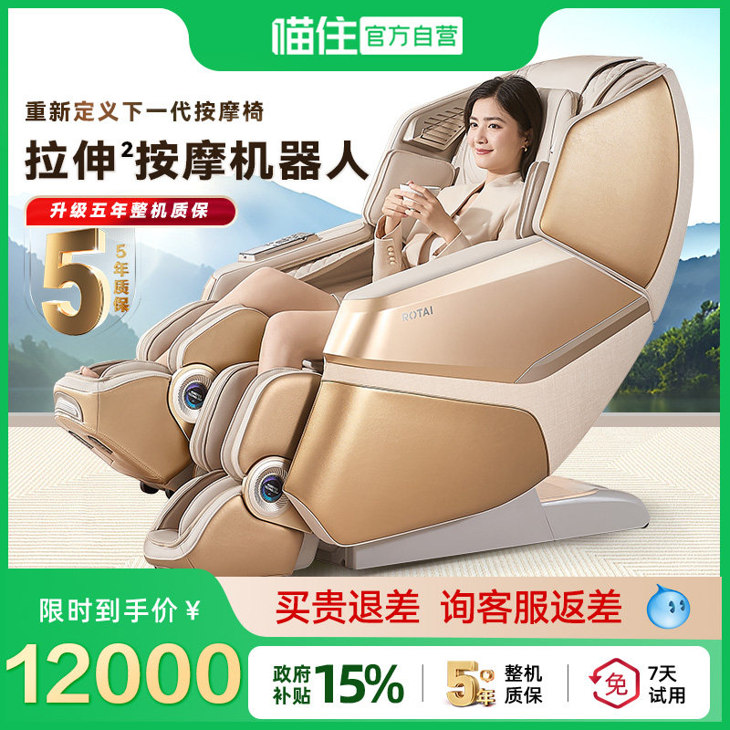 【政府补贴15%】荣泰A60MAX按摩椅家用全身全自动豪华太空舱