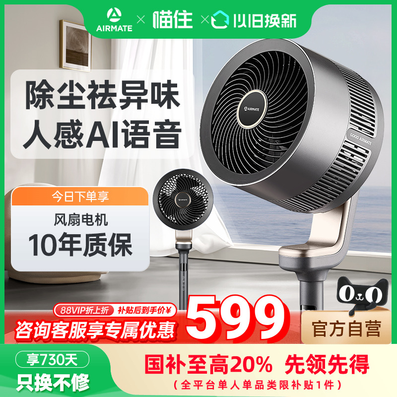 【国补】艾美特空气循环扇家用电风扇低噪净化台式落地扇RDI156