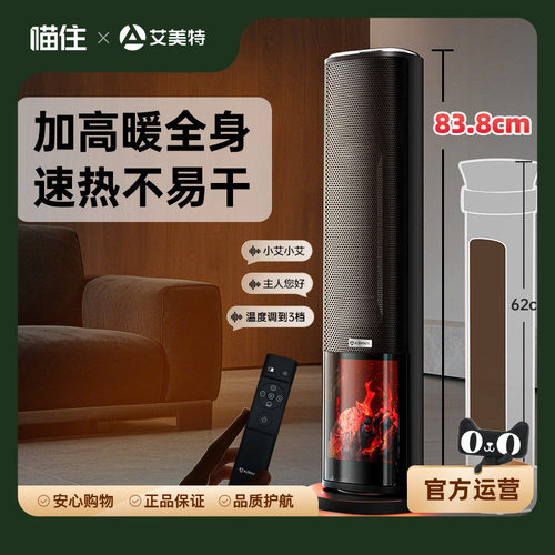 艾美特石墨烯立式暖风机