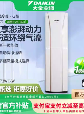 大金空调旗舰1级变频冷暖大3匹空调家用立式柜机客厅FVXG172WC-W
