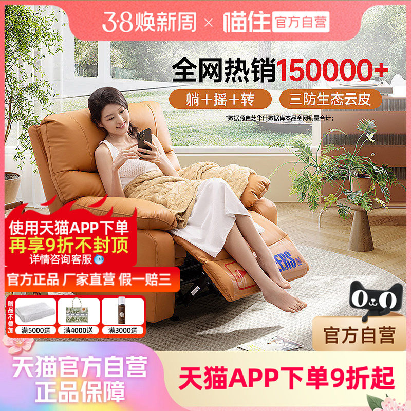 芝华仕头等舱单人沙发政府补贴客厅布艺电动懒人沙发摇摇椅9780