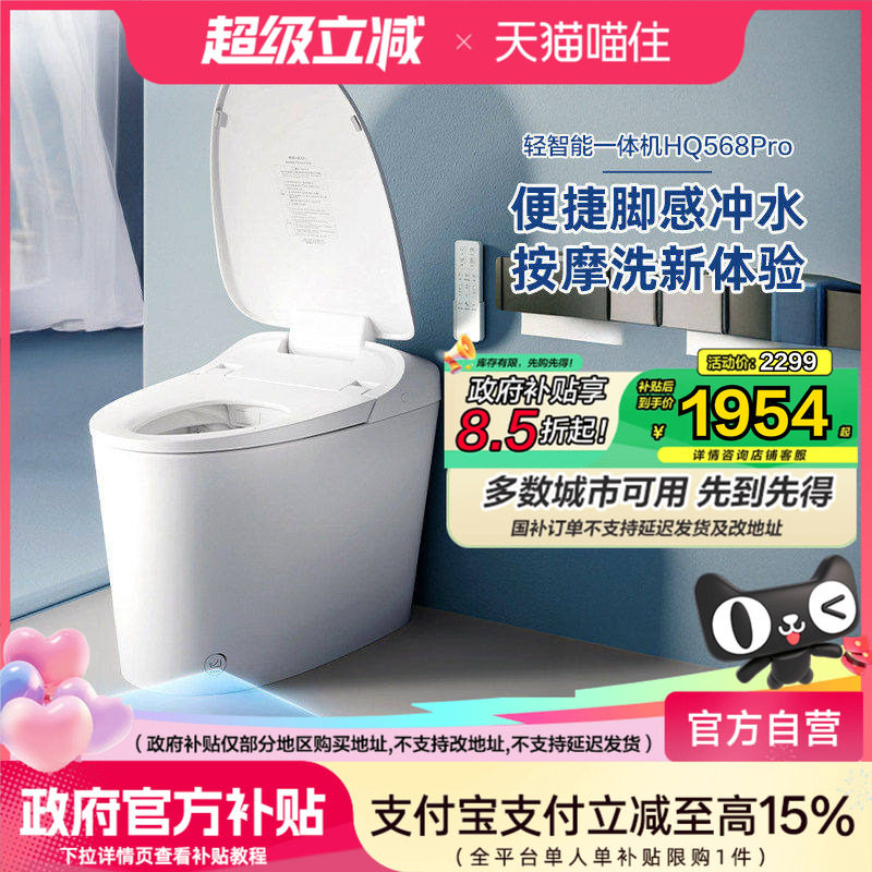 【政府补贴15%】恒洁智能马桶脚感冲水无水箱虹吸式马桶坐便器H1A