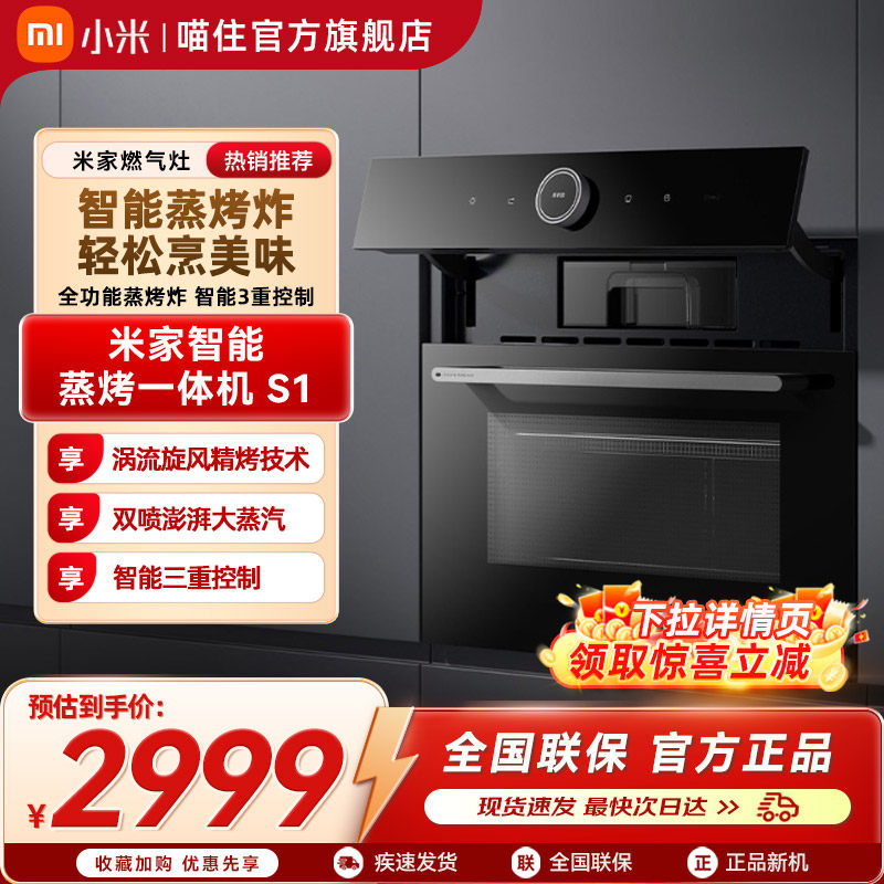 小米米家嵌入式蒸烤一体机S1家用智能蒸烤大容量58L空气炸多功能,大家电,嵌入式蒸烤箱,淘宝优惠券,粉丝福利购,淘宝优惠卷