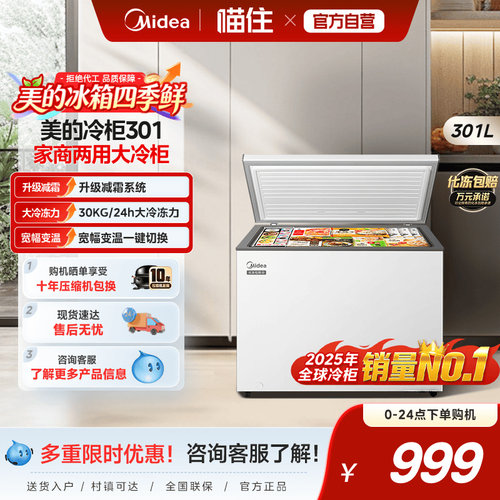 美的301L冰柜家用大容量商用冷柜