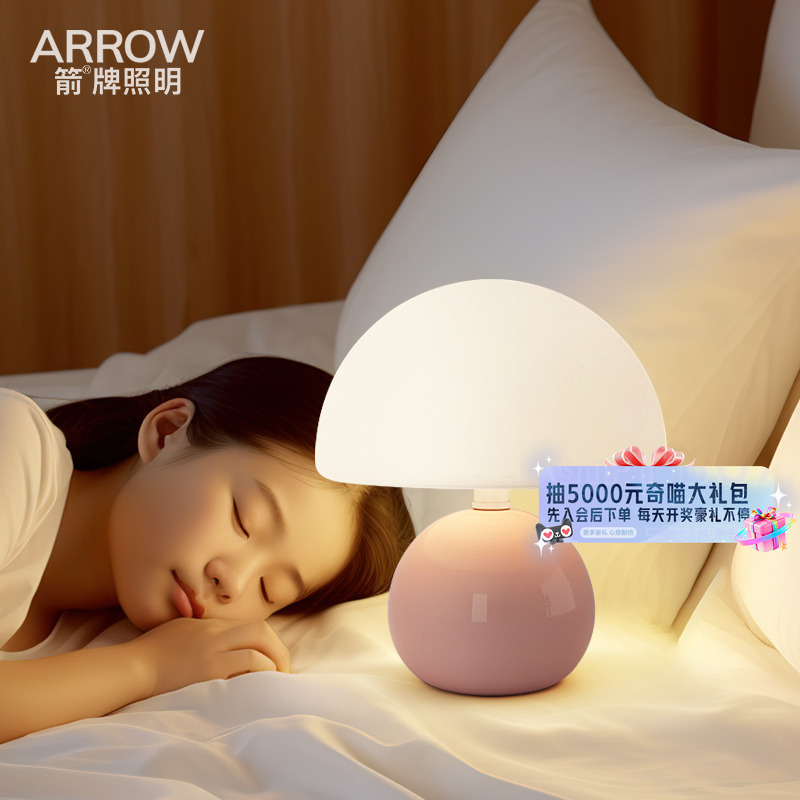【国补20%】箭护眼蘑菇台灯简约奶油风卧室灯书桌全光谱床头灯牌