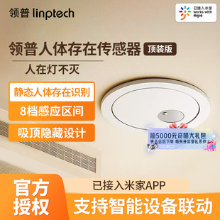 B411 75mm远程开关灯接入米家 补贴20% 领普人体存在传感器顶装
