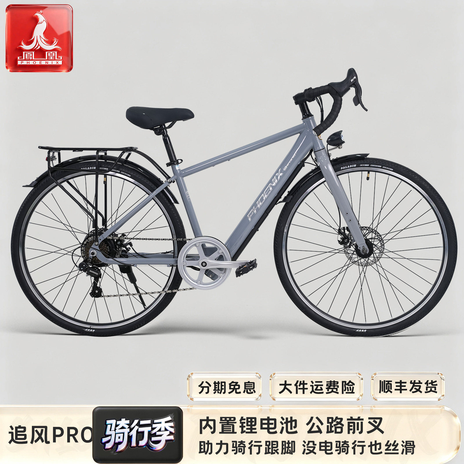 Phoenix/凤凰通勤内置锂电池电助力公路自行车学生公路车锂电动车