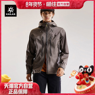 KAILAS凯乐石央莫龙冲锋衣FLT 3L耐磨防风防水户外徒步登山外套男