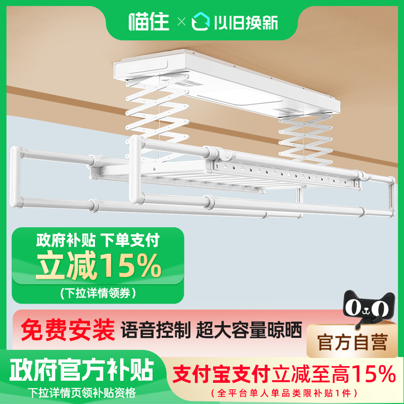 天猫自营新品电动升降智能晾衣架