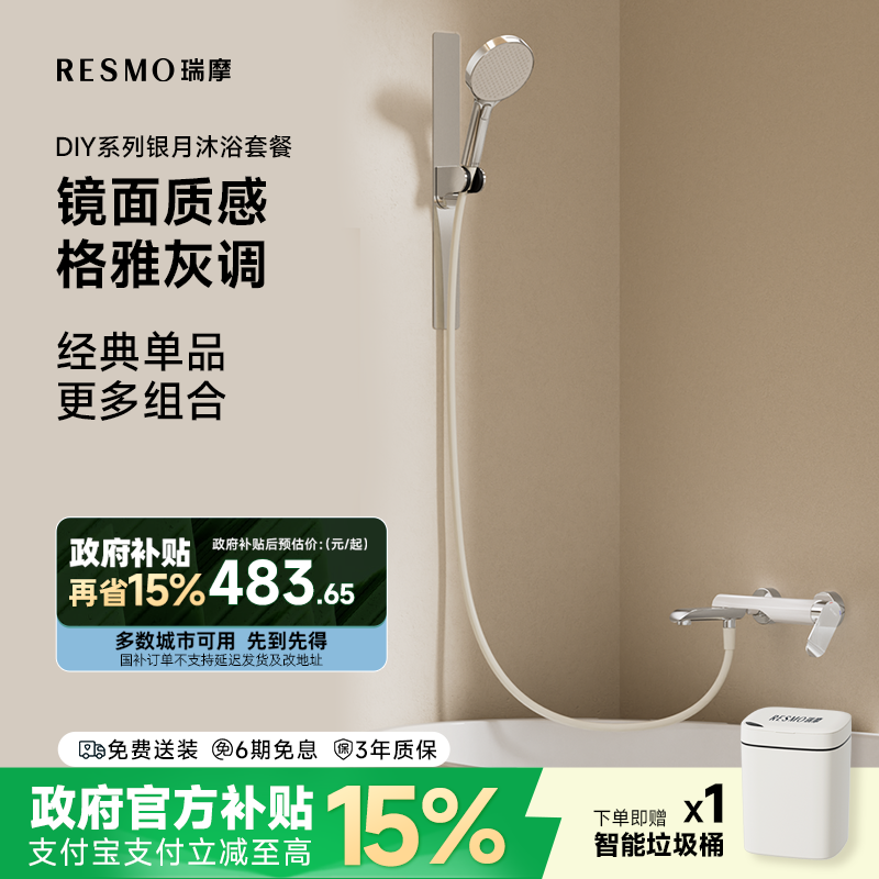 瑞摩无顶喷淋浴花洒套装