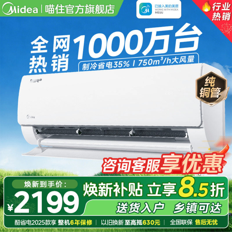 美的空调酷省电家用1.5匹一级能效卧室冷暖挂机变频官方旗舰正品