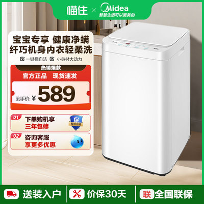 【消费券发全国】美的3kg婴儿迷你小型波轮宝宝专用儿童洗衣机21E