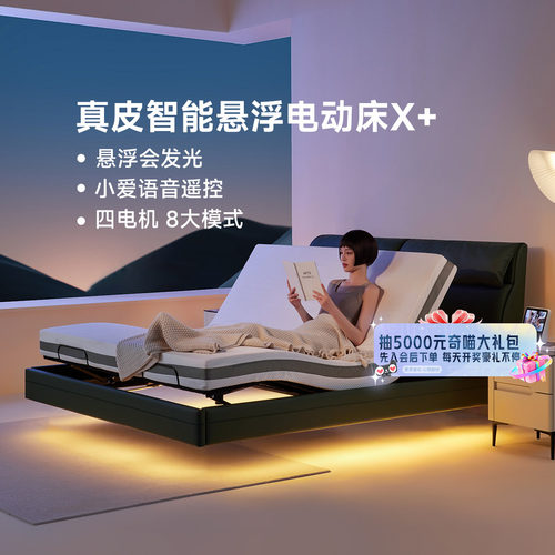 【适老】8H悬浮智能电动床真皮多功能遥控升降智能床垫