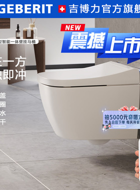 【补贴15%】吉博力spina滨娜智能壁挂马桶水电隐藏坐便器自动冲水