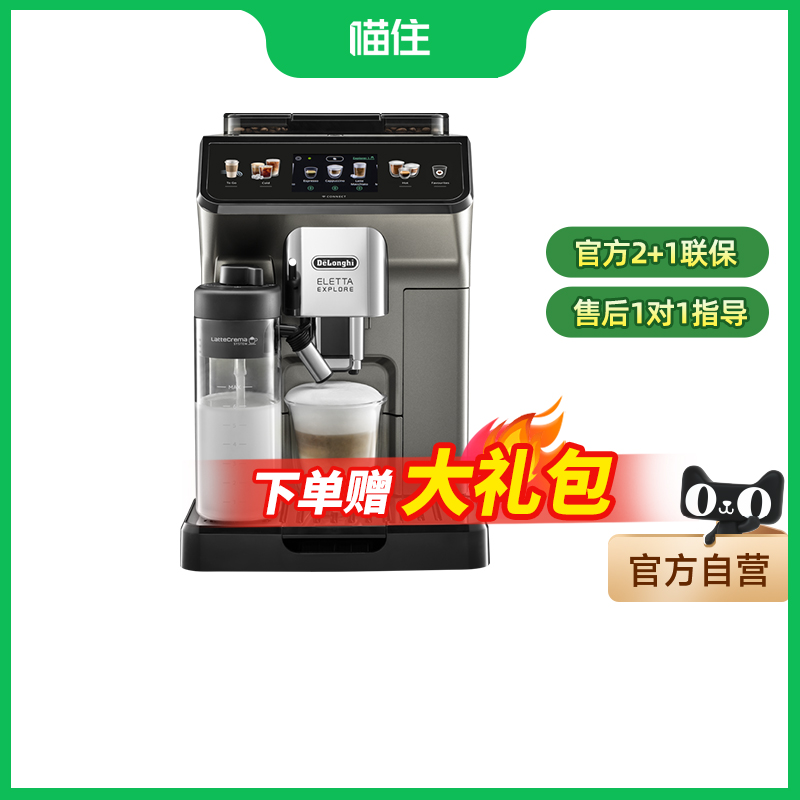 德龙全自动ECAM450.76.T探索者
