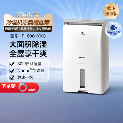 【补贴15%】松下除湿机家用抽湿机卧室去湿地下室工业吸除湿器60C