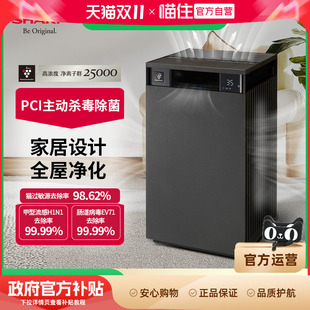 【补贴10%】夏普空气净化器原装进口杀菌除甲醛智能家用消毒机768