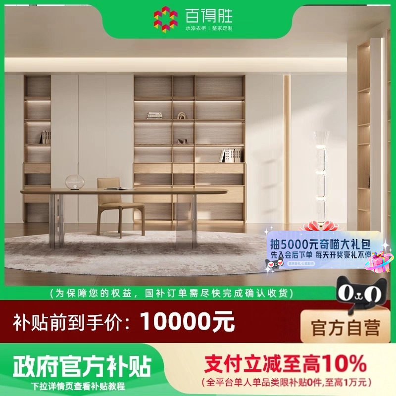 【官方补贴】百得胜轻定制全屋定制电视柜衣柜鞋柜10000套餐