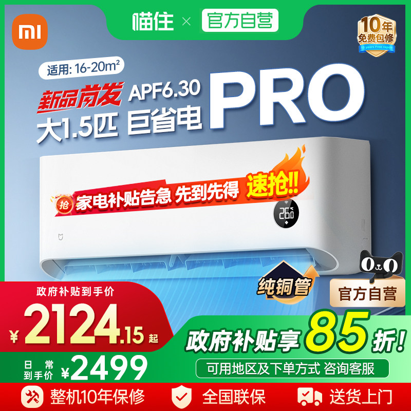 小米米家空调1.5匹巨省电Pro大1匹挂机26款超一级能变频冷暖壁挂J