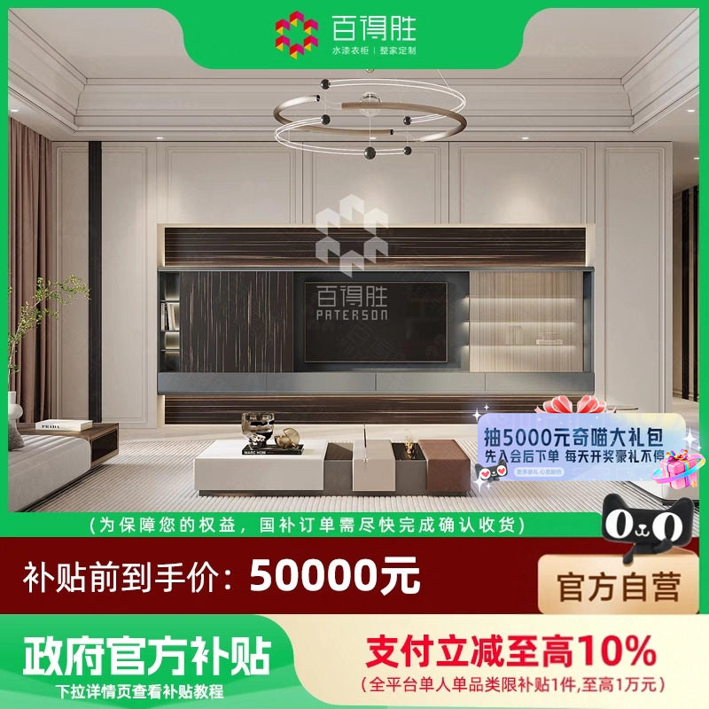 【官方补贴】百得胜轻定制全屋定制电视柜衣柜鞋柜50000国补套餐,全屋定制,轻定制衣柜,淘宝优惠券,粉丝福利购,淘宝优惠卷