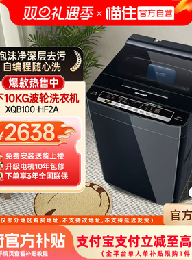 松下10公斤波轮洗衣机全自动大容量 宽瀑布水流升级款XQB100-HF2A