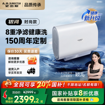 银河AO史密斯佳尼特金圭电热水器扁桶双胆60/80升HT0 768