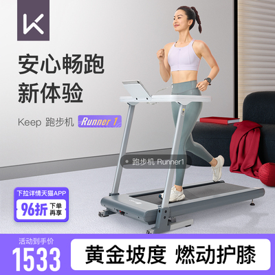 Keep跑步机runner1 Pro电动调坡减震降噪跑步机