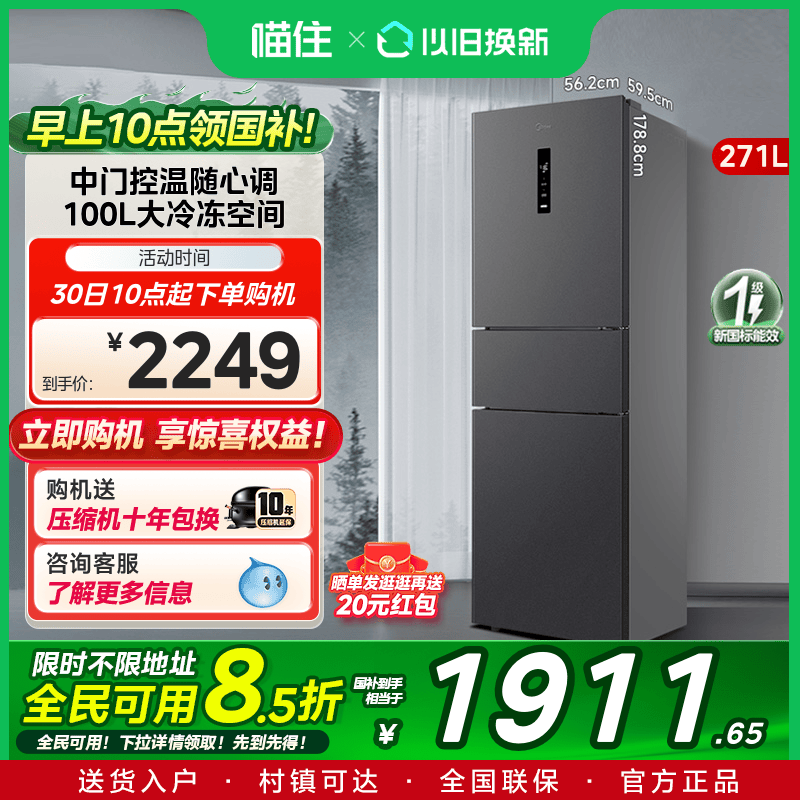 美的283三开门风冷无霜家用小型租房宿舍用变频一级能效电冰箱