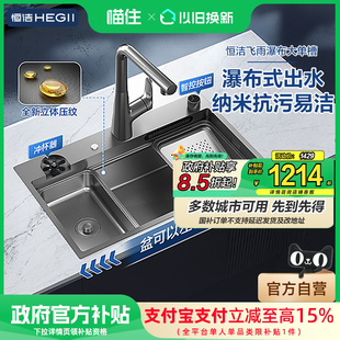 恒洁水槽飞雨瀑布纳米抗菌气垫304不锈钢洗菜盆厨房191