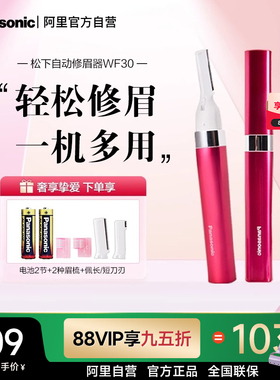 松下电动多功能修眉刀WF30女士用美容自动修眉神器情人节礼物1005