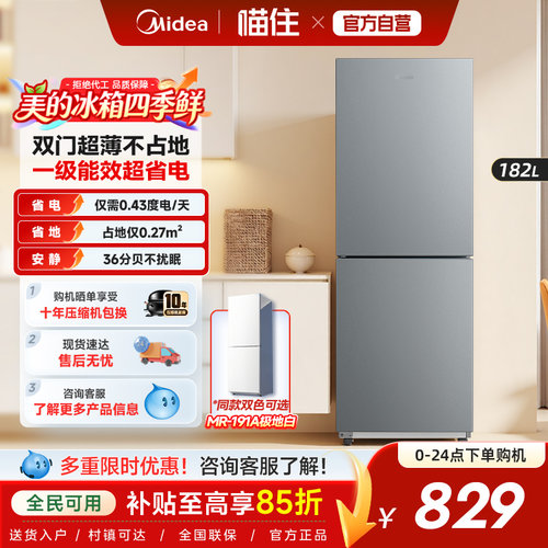美的官方191租房宿舍节能低噪冷冻冷藏冰箱小型家用两门一级能效