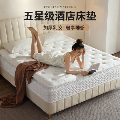【自营】几度乳胶床垫五星级酒店床垫席梦思加厚30cm厚家用软垫