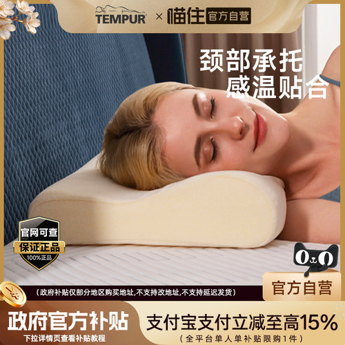TEMPUR/泰普尔进口记忆棉经典感温枕护颈椎助睡眠深睡枕头枕芯