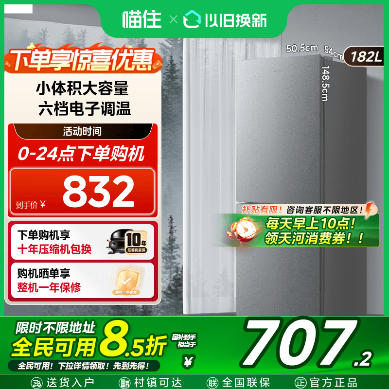 美的182双开门两门小冰箱家用小型租房宿舍用冷藏冷冻节能