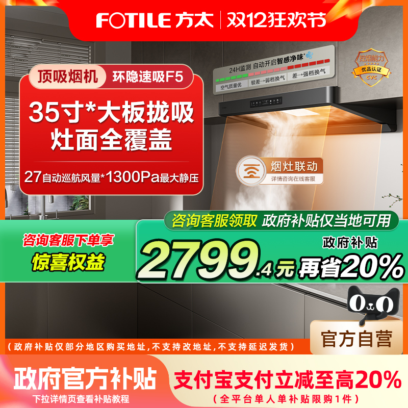 方太F5顶吸油烟机新品速吸烟机