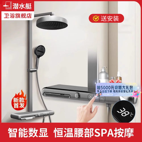 潜水艇智能数显恒温沐浴花洒套装卫浴高端增压家用淋浴器HS8507H