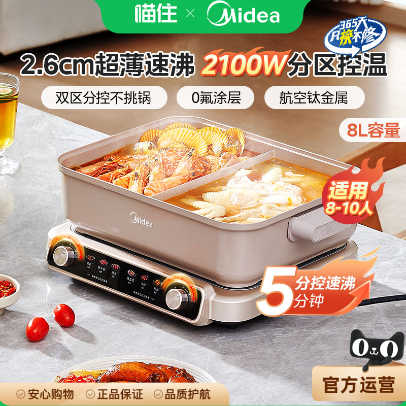 美的超薄速沸电火锅家用锅分体式分控多功能鸳鸯锅大容量正品MD0