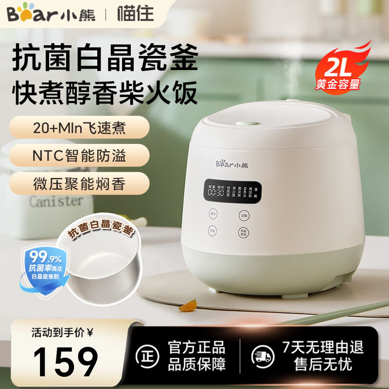 小熊迷你快煮电饭煲2L小型1到3人家用多功能智能宿舍微压力电饭锅