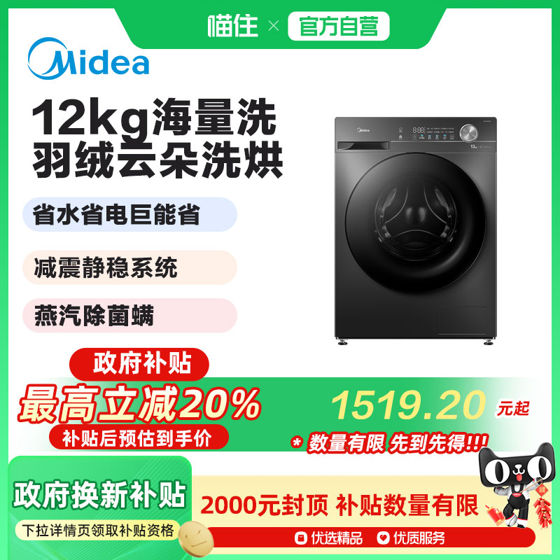美的12公斤大容量家用滚筒洗衣机洗烘一体全自动官旗 MD120V36T