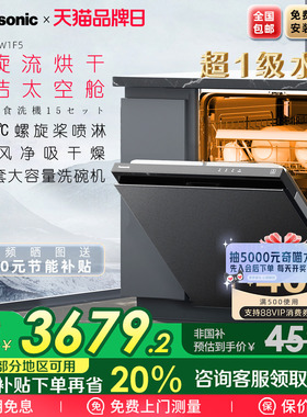 【新品】松下嵌入式洗碗机A1系列NP-WT3W1F5家用15套高温除菌烘干