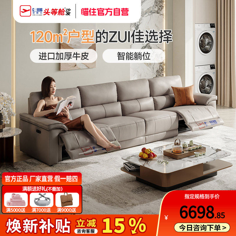 芝华仕头等舱真皮沙发政府补贴客厅电动功能芝华士2026新款30196