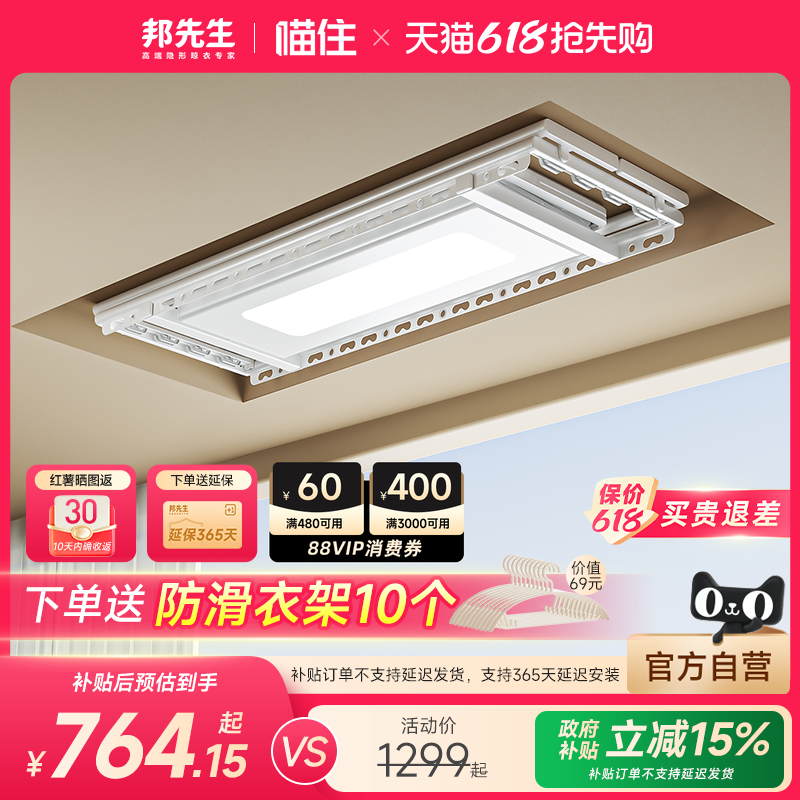 【补贴15%】邦先生智能电动晾衣架自动升降伸缩M50晒晾衣杆