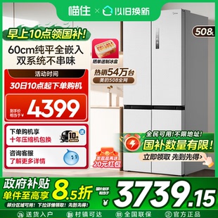 508真香双系统家用大容量冰箱十字双开四门一级能效风冷无霜 美
