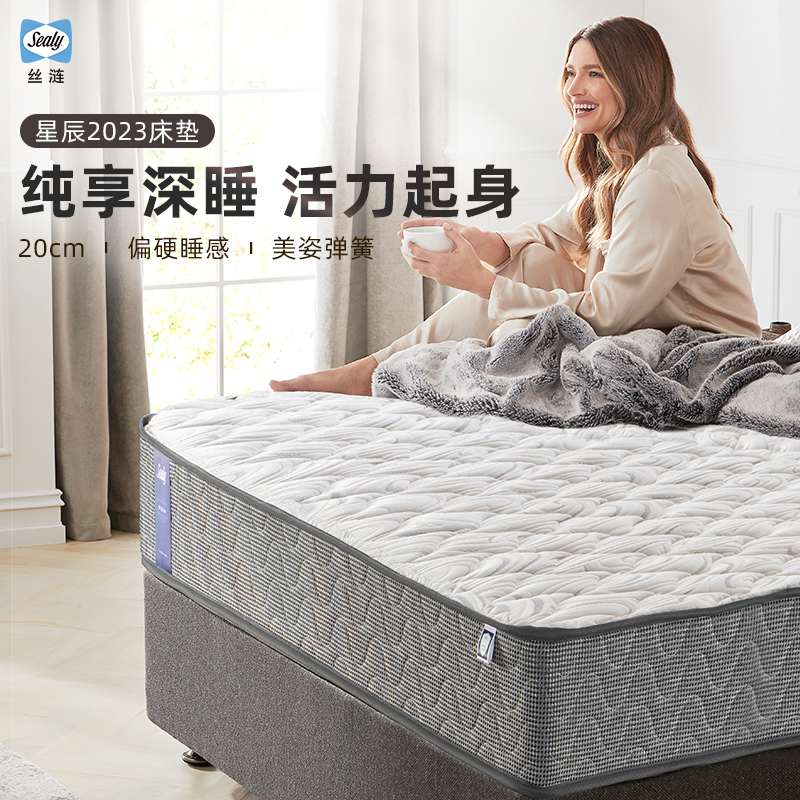 【直播】Sealy丝涟床垫星辰美姿弹簧偏硬护脊20cm床垫